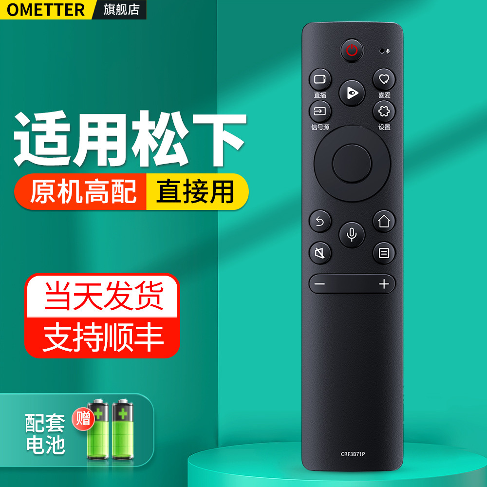 适用松下电视机遥控器