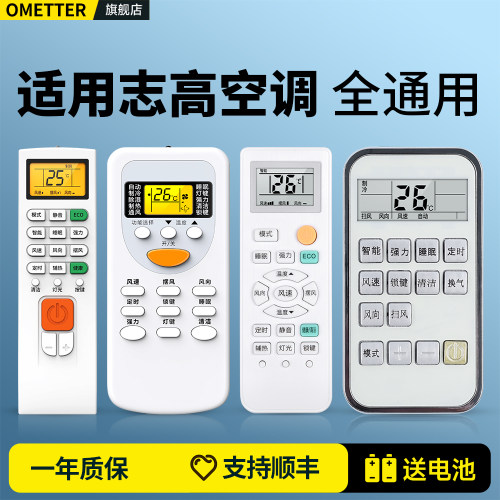 适用志高空调遥控器全通用