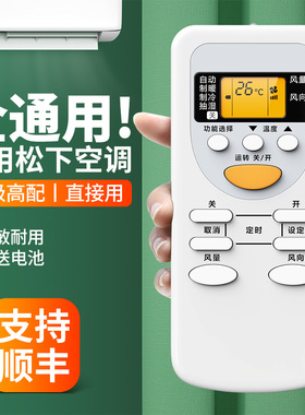 适用Panasonic松下/乐声空调遥控器万能通用款全部A75C2665 2663 2581 2953 3053 KFR-35GW中央变频挂机柜机