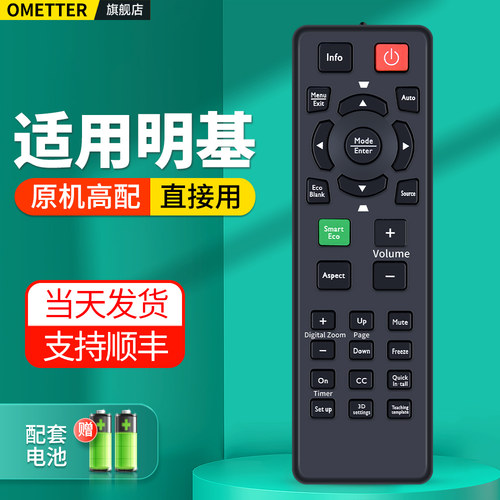 适用明基投影仪遥控器