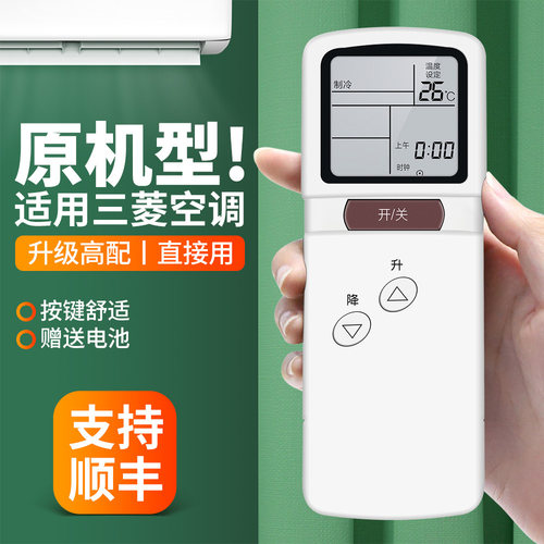 适用三菱华凌空调遥控器