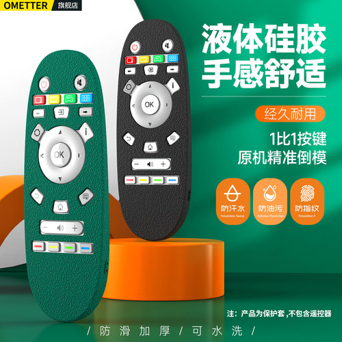 适用海信电视机遥控器硅胶保护套