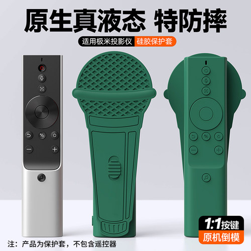 适用极米投影仪语音遥控器保护套