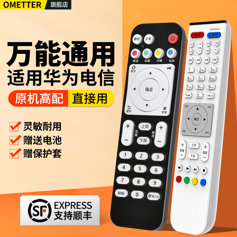 适用HUAWEI华为悦盒机顶盒遥控器万能通用EC6108V9 EC6108V9A/C/E中国移动电信联通网络电视盒子摇控板