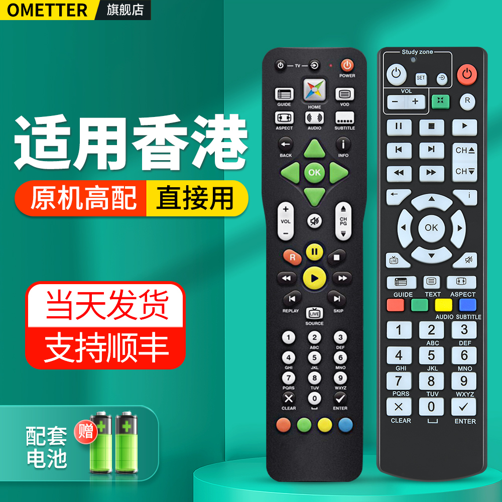 适用香港Hong Kong有线机顶盒遥控器magic tv MTV9000 9100D 3200S 7000D 3700D 3200D 3300D电视盒子摇控板