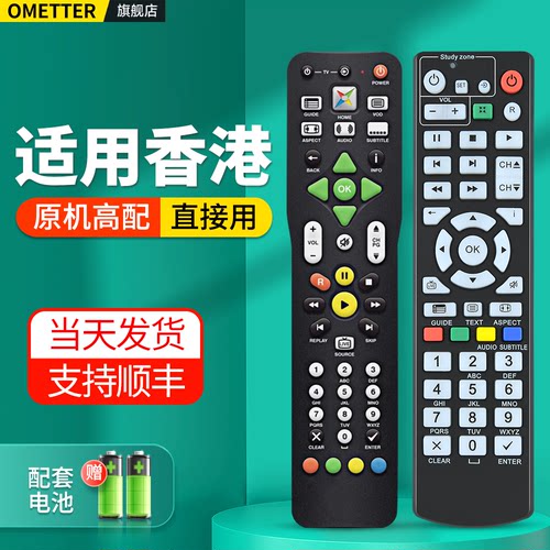 适用香港有线机顶盒遥控器