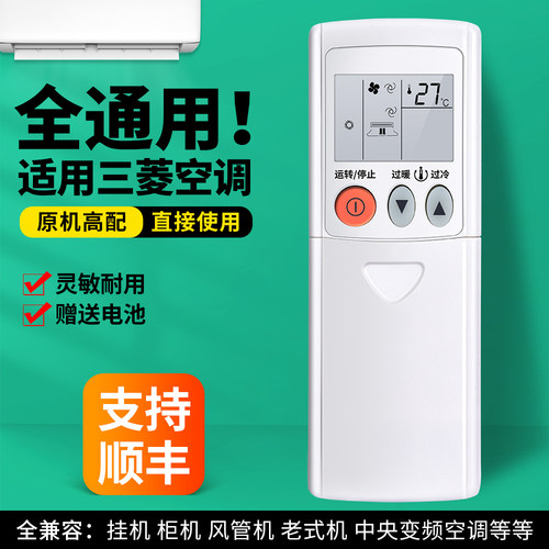 适用三菱电机空调遥控器通用