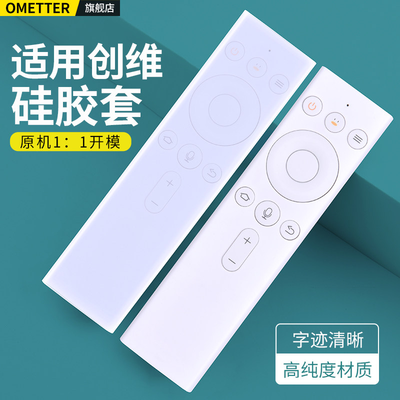 适用创维小湃盒子企鹅电视机顶盒遥控器硅胶保护套P3pro 3mini投影仪防摔防水防尘套子