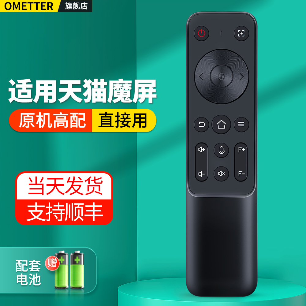 适用天猫魔屏C1遥控器