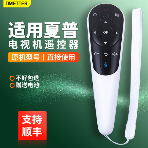适用夏普电视语音遥控器原机型