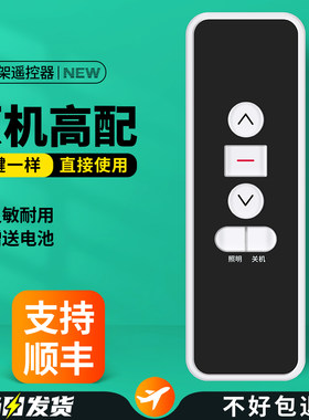 智能电动晾衣架遥控器