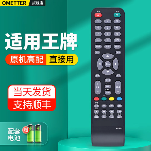 适用王牌4K液晶网络电视机遥控器