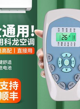适用KELON科龙空调遥控器通用DG11E4-19 DG11E4-20 DG11E4-14/23/16 KFR-23/35GW/UQ VGFDBP-A3中央变频