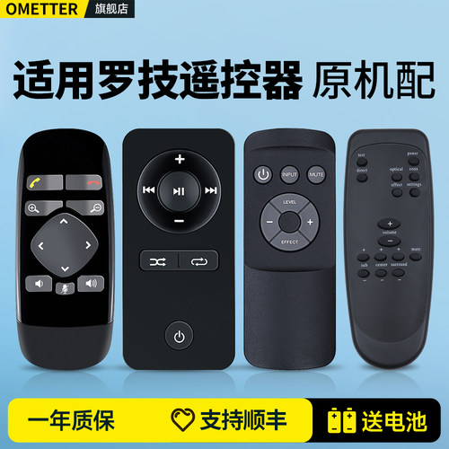 适用罗技音响摄像头遥控器