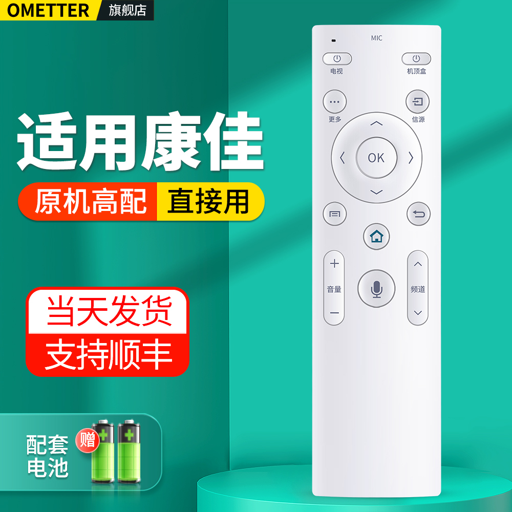 适用康佳电视机遥控器