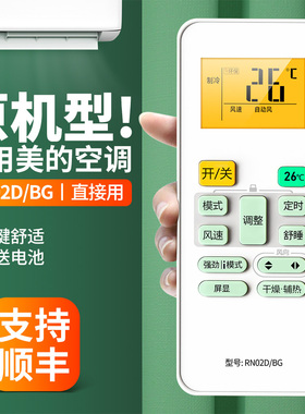 OMT适用美的空调遥控器RN02D/BG通用RN02A RN02C RN02D(2)省电星KF-23 26 50GW/N8Y-DH400挂柜机中央空调