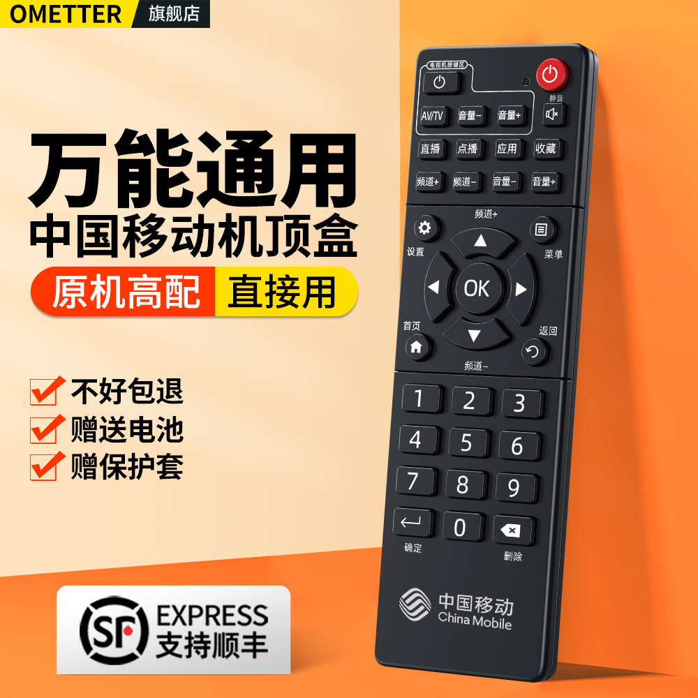 中国移动机顶盒万能通用遥控器适用网络移动宽带电视机顶盒子魔百盒魔百和咪咕中兴广东九联科技数字摇控板