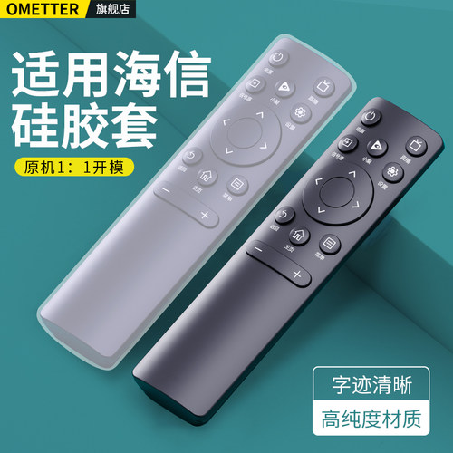 适用海信电视机遥控器硅胶保护套