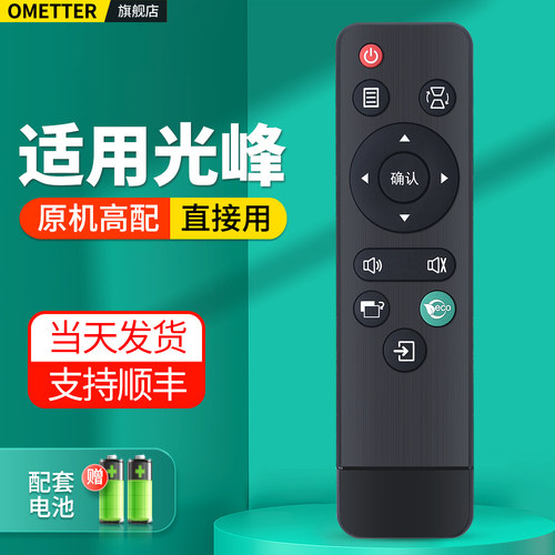适用光峰投影仪遥控器