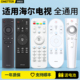 OMT适用haier/海尔液晶电视机遥控器语音万能通用智能MOOKA摩卡统帅HTR-A07 U15A/B HTR-U16A U10 U20 U08W