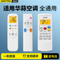 适用HUTIIOM华蒜空调遥控器通用AUX奥克斯YKR-A/001-H YKR-Q/001 Q/003 Q/021 Q/031空调摇控板