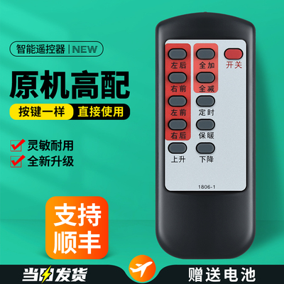 电暖桌取暖桌遥控器原机配