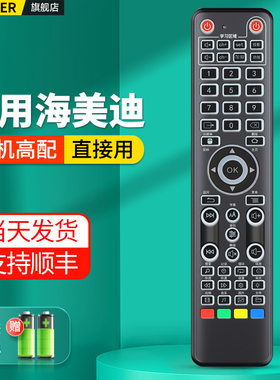 适用海美迪机顶盒播放机2.4G无线红外万向遥控器Q10H10920B Q5Q10H10