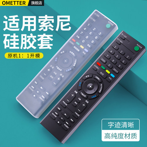 适用索尼电视机遥控器硅胶保护套