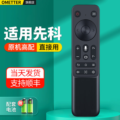 适用先科投影仪遥控器