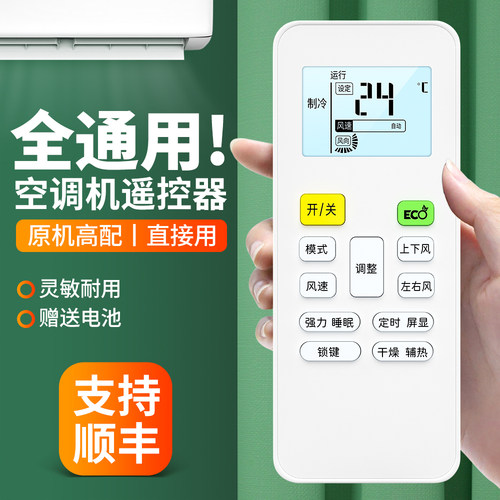 空调遥控器通用款全部