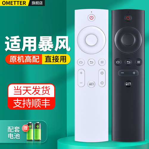 适用暴风投影仪遥控器