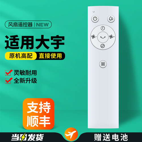适用大宇无叶电风扇遥控器
