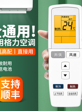 适用GREE格力空调遥控器万能通用款全部中央变频挂柜机YADOF1 YAD0F YBOF2幸福岛冷静宝T迪Q力Q迪畅雅悦风