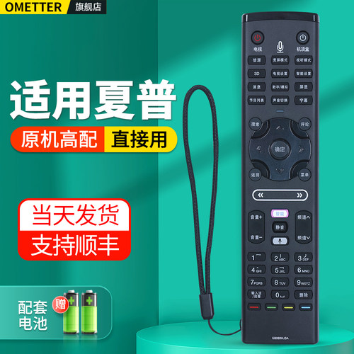 适用夏普电视语音遥控器原机型