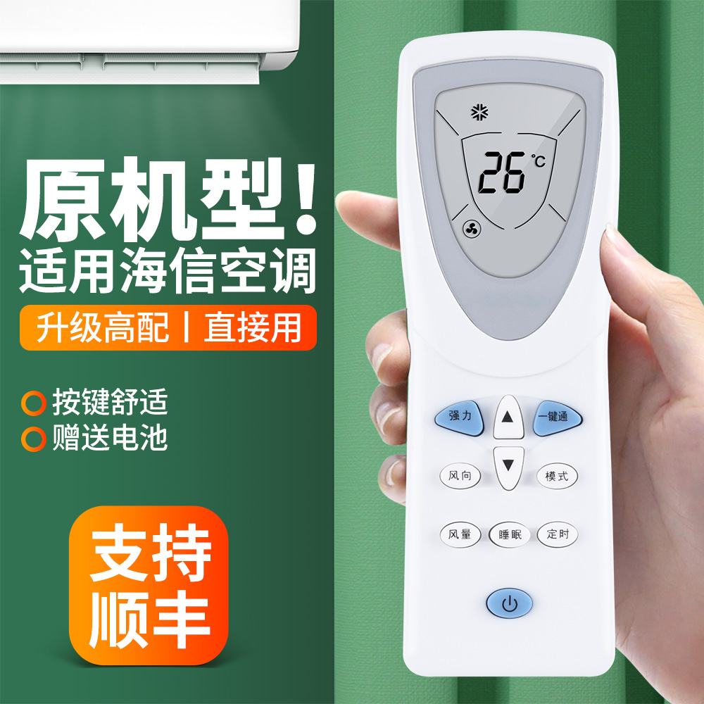 适用海信空调遥控器DG11D1-10