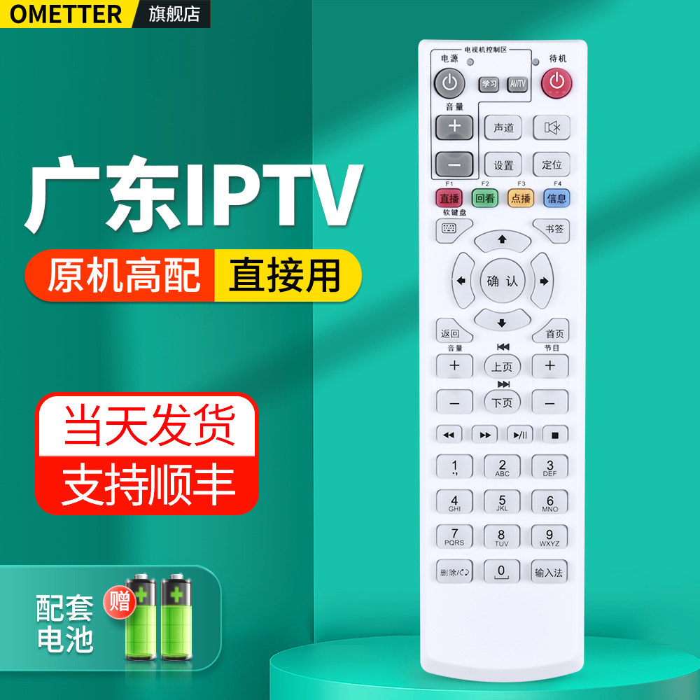 适用广东IPTV机顶盒遥控器通用高清电视中国电信联通九洲PTV-8098摇控板
