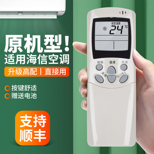 适用海信空调遥控器RCH-2308NA