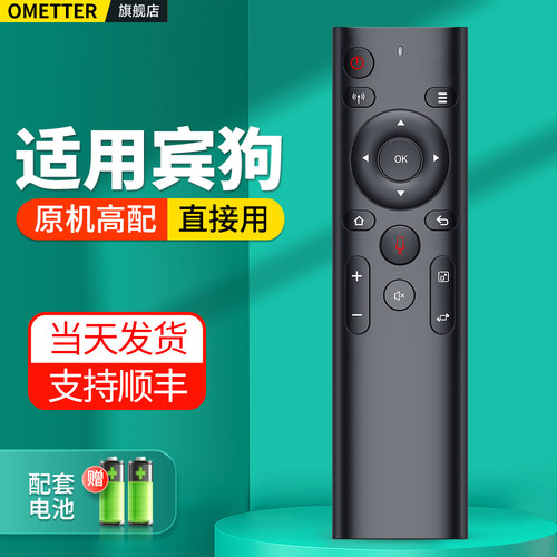 适用宾狗投影仪遥控器