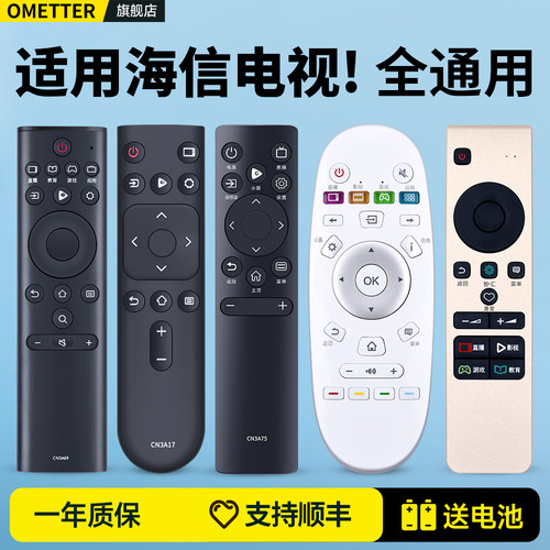 适用海信电视遥控器全通用