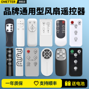电风扇遥控器品牌通用款 艾美特tcl奥克斯澳柯玛戴森扬子长城骆驼荣事达先锋落地塔扇摇控板 全部适用格力美