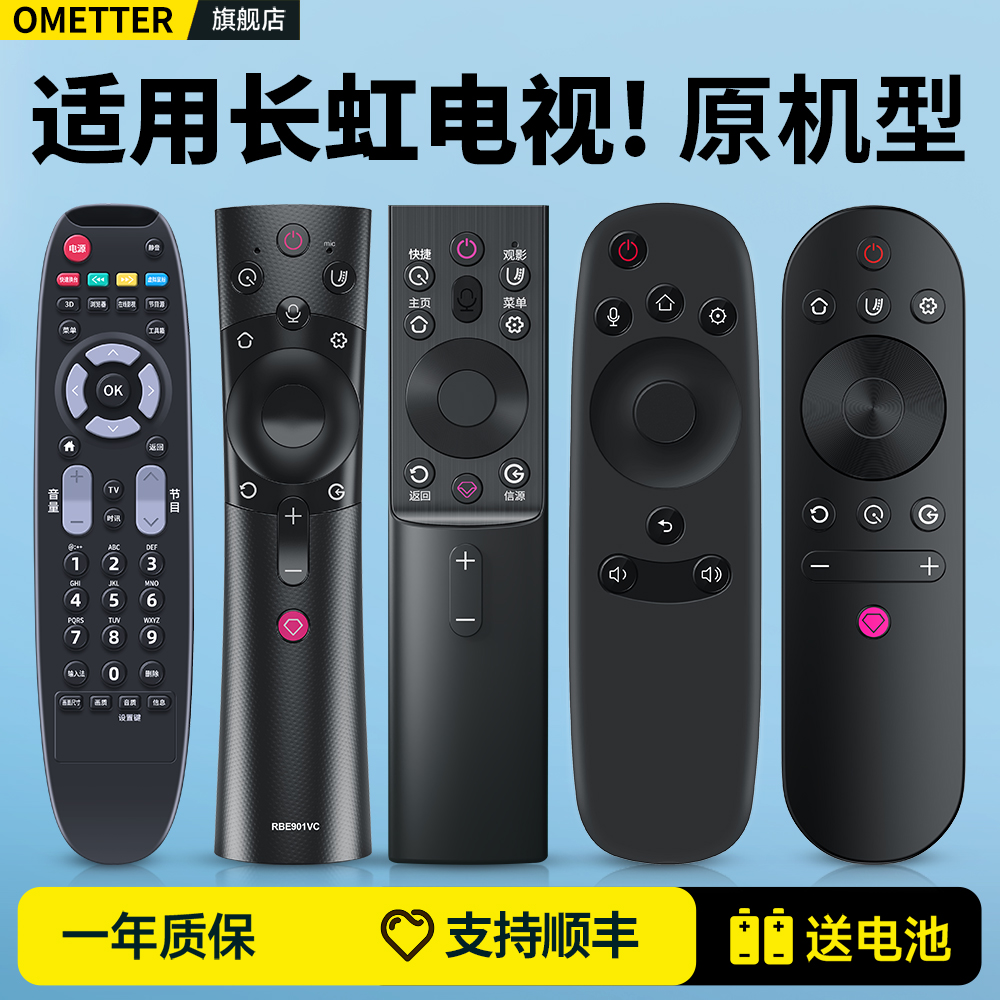 适用长虹电视遥控器全通用