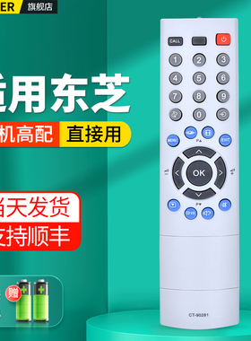 适用TOSHIBA东芝电视机遥控器CT-90281通用CT-90237 CT-90252 90305 90237 32AV300C 32/46/37CV550C