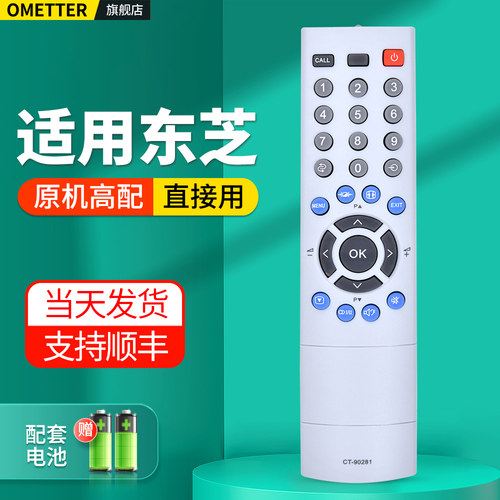 适用东芝电视机遥控器