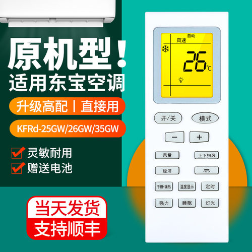 适用东宝空调遥控器通用