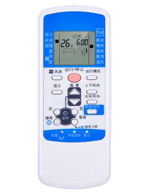 适用三菱重工空调遥控器