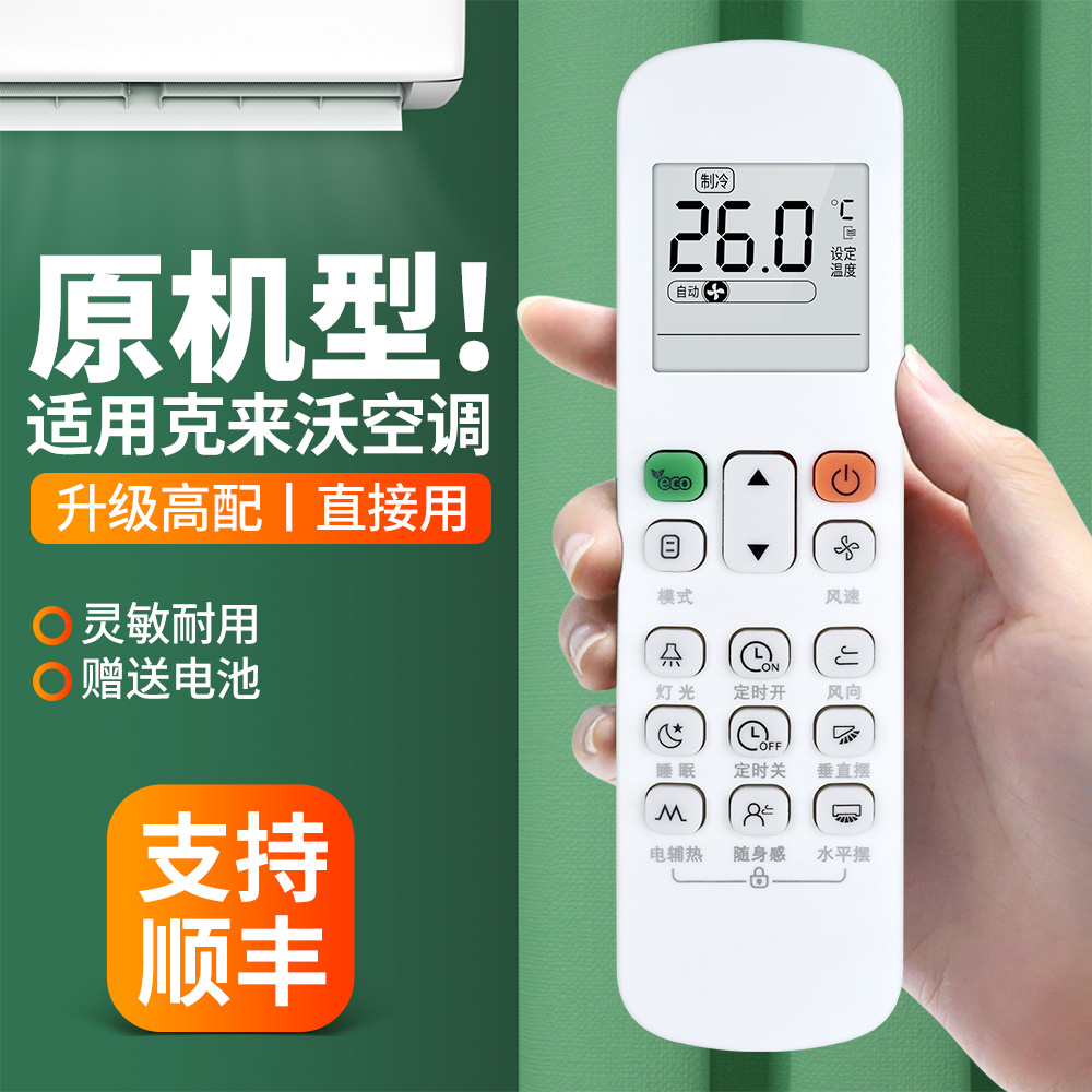 适用克来沃中央空调风管机遥控器