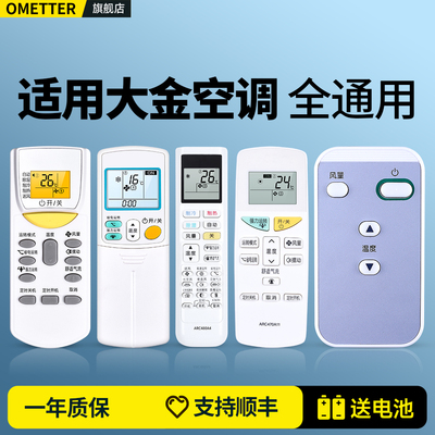 【官方推荐】适用大金空调遥控器