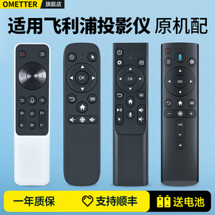 PRIME2 125 925 适用飞利浦投影仪遥控器语音NeoPix ULTRA EASY2 725 525 投影机摇控板 115 ULTRA2 926