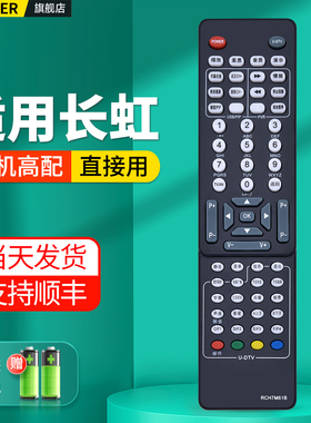 OMT适用长虹电视机遥控器通用RCH7M61B RCH7M61A RP61E/F LT268/378/37810U RCH7M61D LT42810DU液晶摇控板