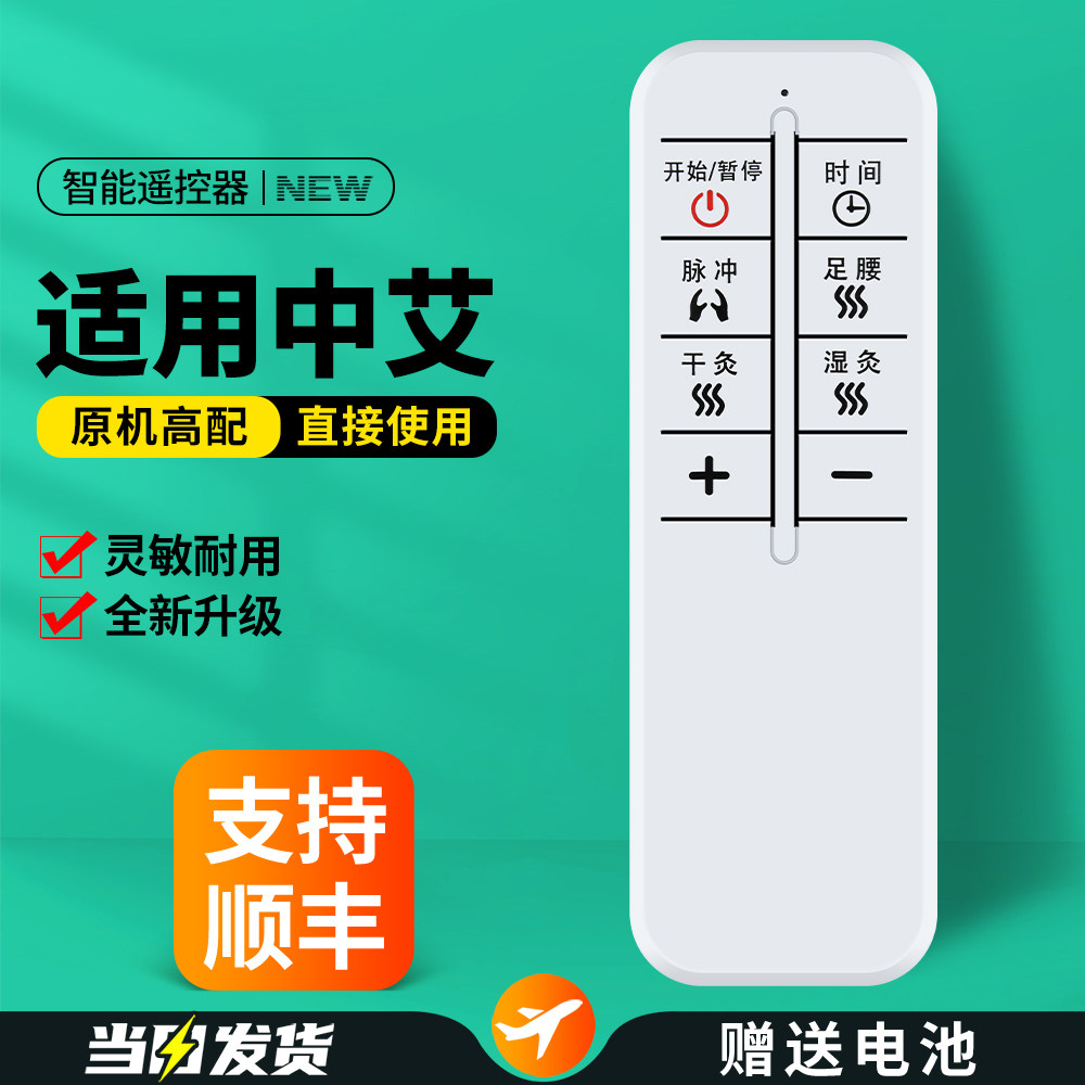 适用中艾国灸爱加艾艾灸仪艾灸椅专用遥控器